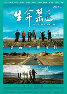电影《生命禁区》剧情介绍