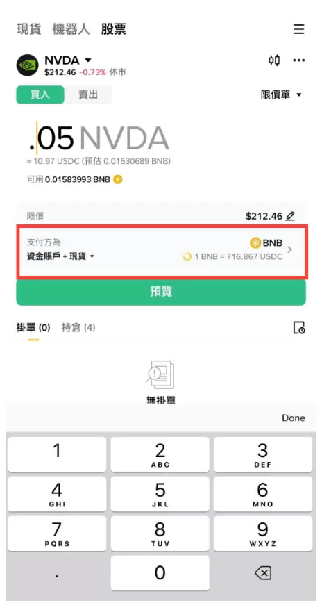 币安交易所美股交易教学