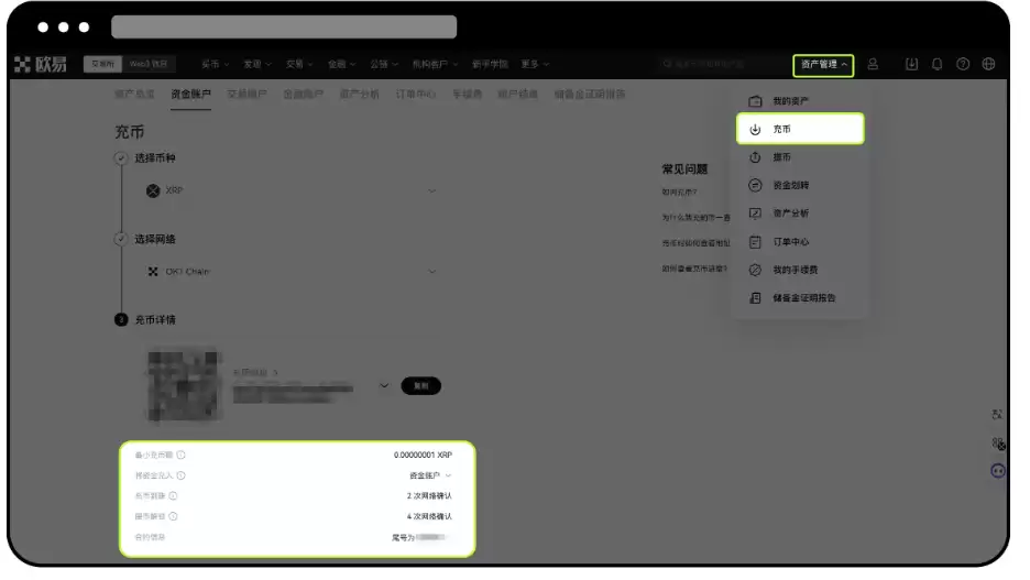 使用欧易充币时如何查看地址及标签 (Tag)？