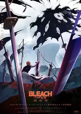 动漫《死神 千年血战篇 -祸进谭》剧情介绍