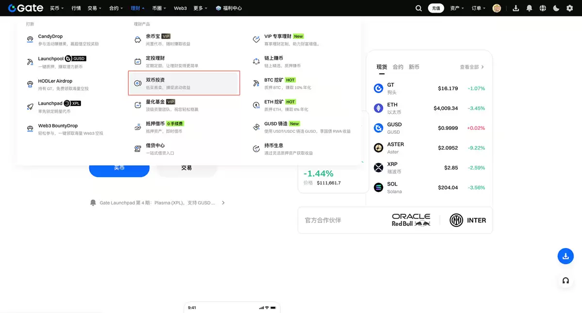 什么是双币投资？Gate双币投资操作步骤教程及新手指南