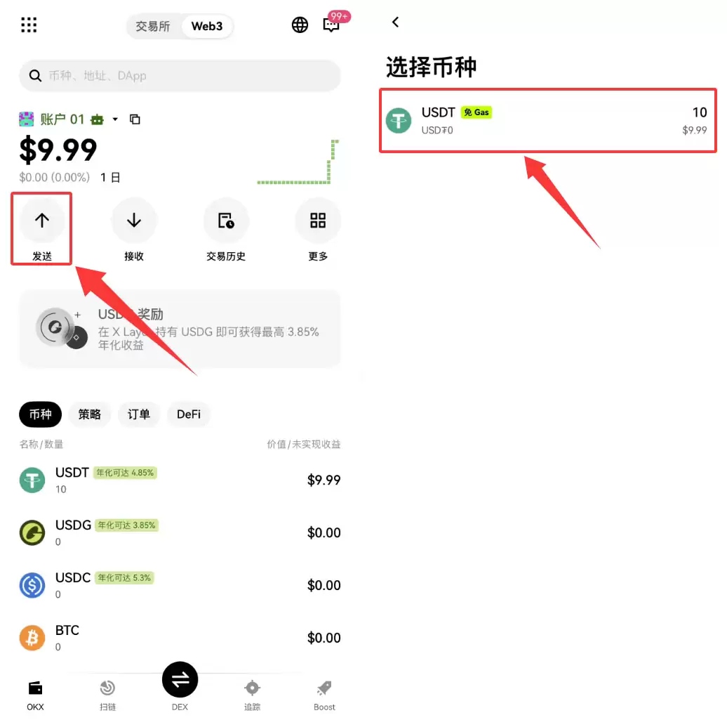 欧易Web3wallet怎么转账USDT？欧易Web3walletUSDT转账完整流程