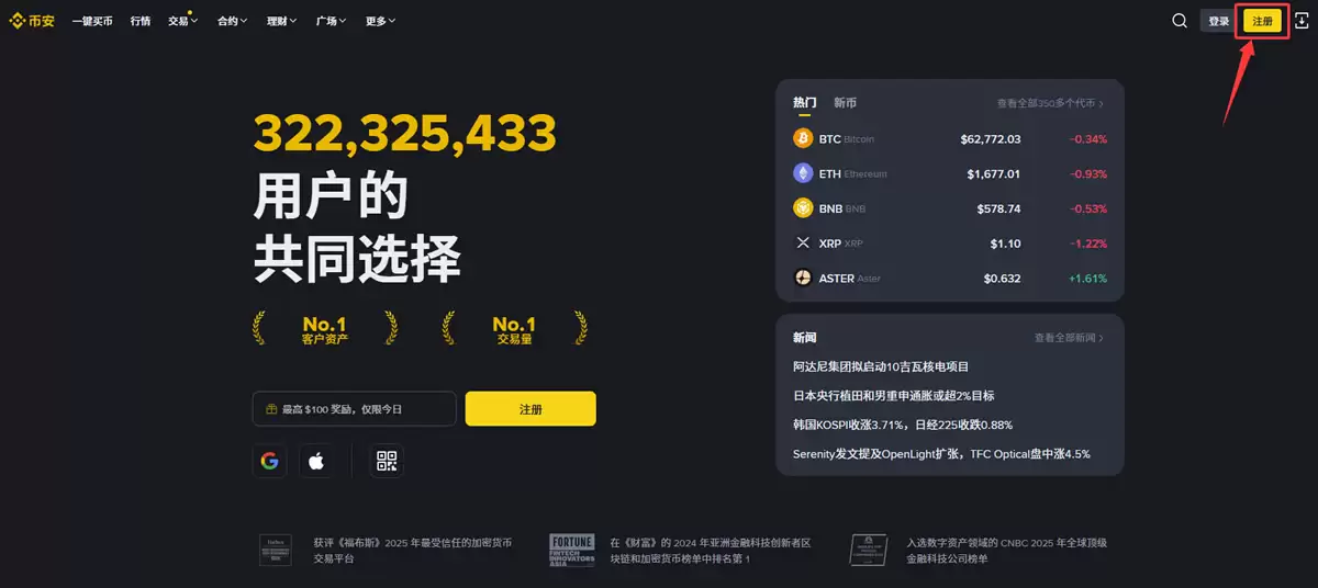 币安电脑端怎么注册？PC网页版新手注册完整教程