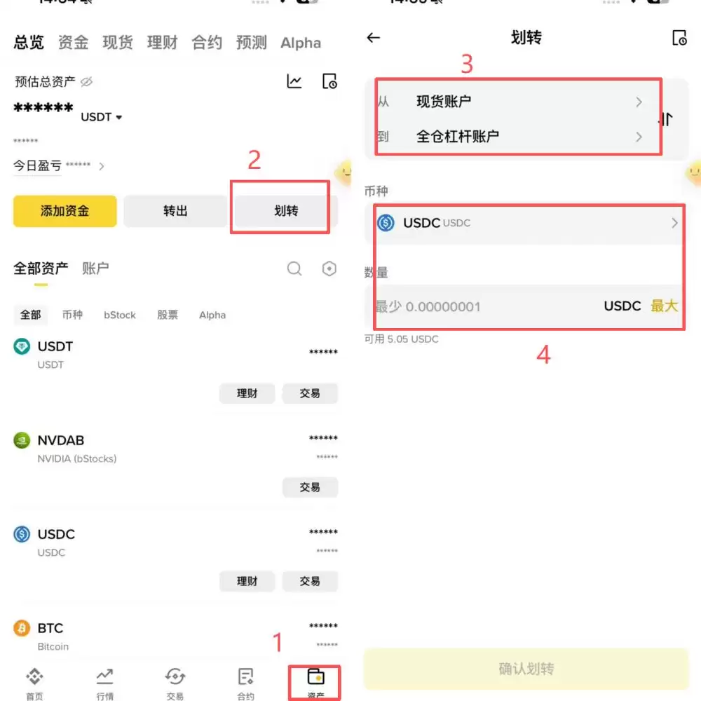 Step 2：转账到币安杠杆账户里