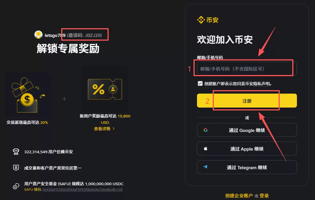 币安Binance注册入口怎么找？新手注册前的安全访问指南