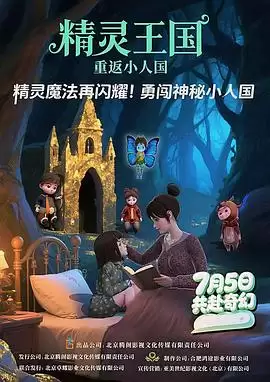 《精灵王国：重返小人国》剧情介绍