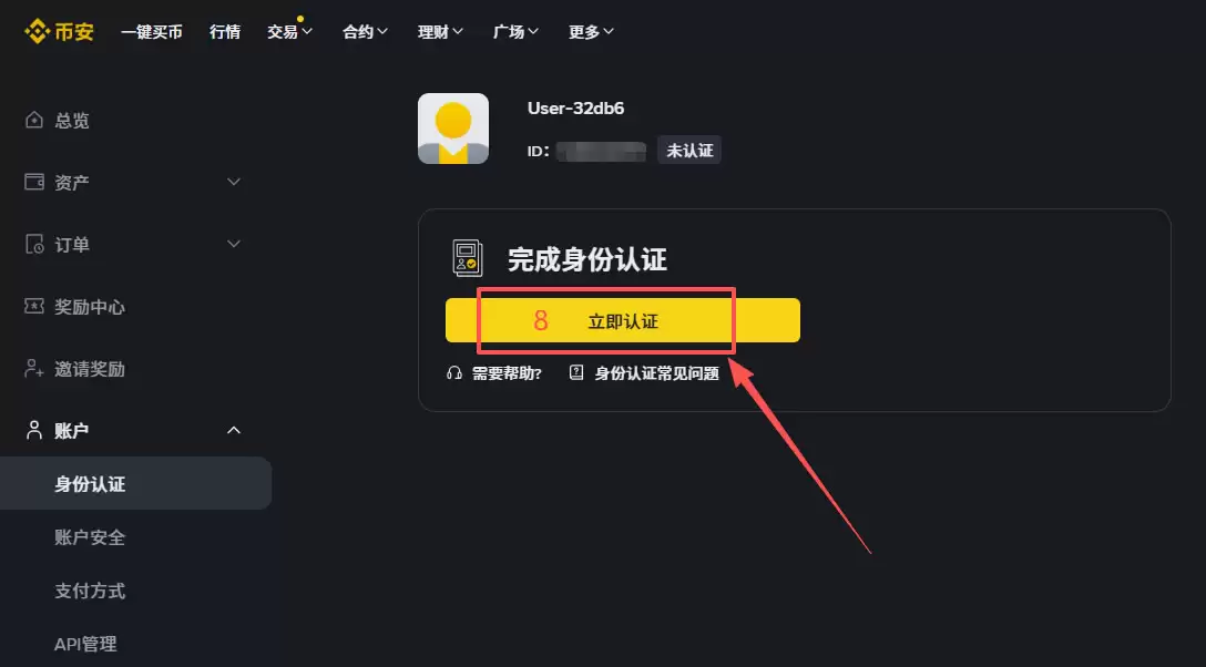 币安电脑端怎么注册？PC网页版新手注册完整教程