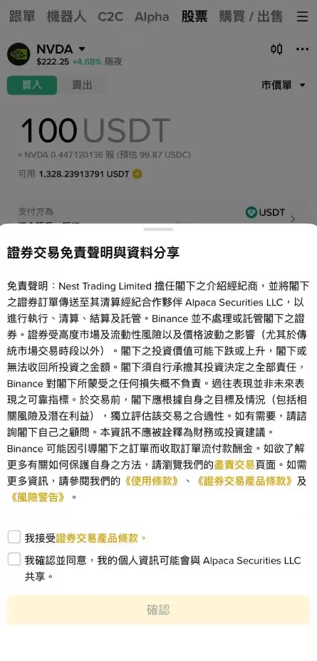 币安交易所美股交易测评