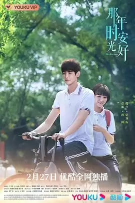 电视剧《那年时光安好》剧情介绍