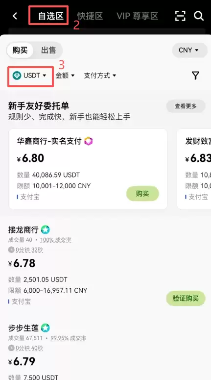 没有USDT怎么办？先在欧易C2C买币_图2