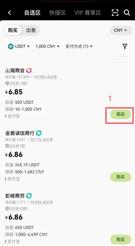 怎么筛选合适的商家？_图3