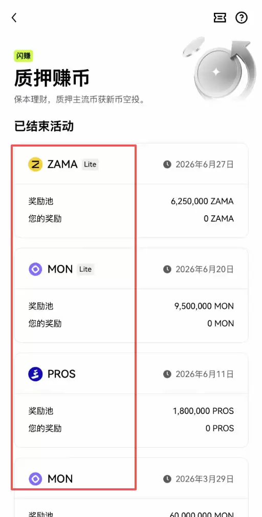 OKX闪赚是什么？怎么参与FOGO闪赚？FOGO闪赚活动常见问题