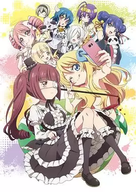 动漫《邪神与厨二病少女第二季》剧情介绍