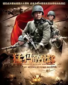 电视剧《猛犸敢死队》剧情介绍