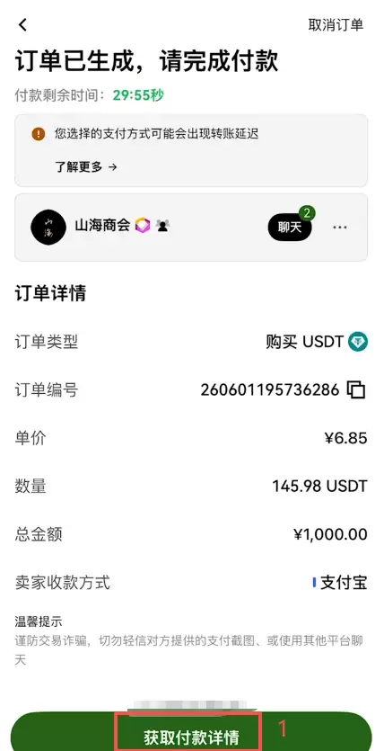 C2C交易具体怎么付款？