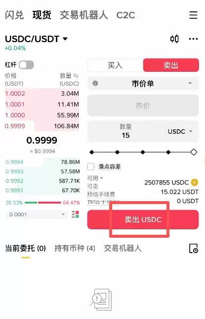 USDC怎么换成USDT?币安现货交易换币步骤2026