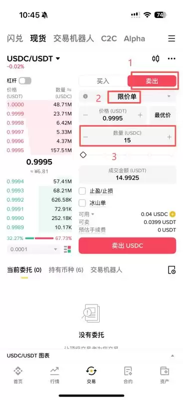 怎么设置卖出钱SDC的订单？