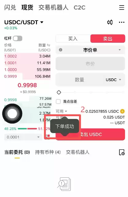 USDC怎么换成USDT?币安现货交易换币步骤2026