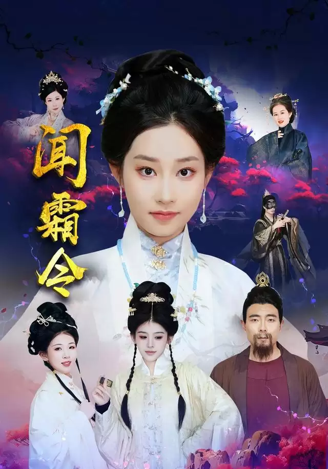 短剧《闻霜令》剧情截图