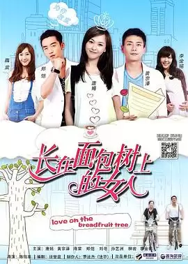电视剧《长在面包树上的女人》剧情介绍