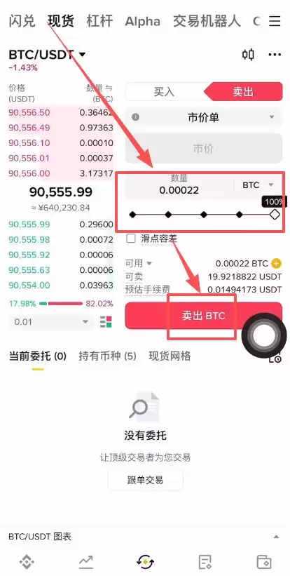 币安出售比特币教程
