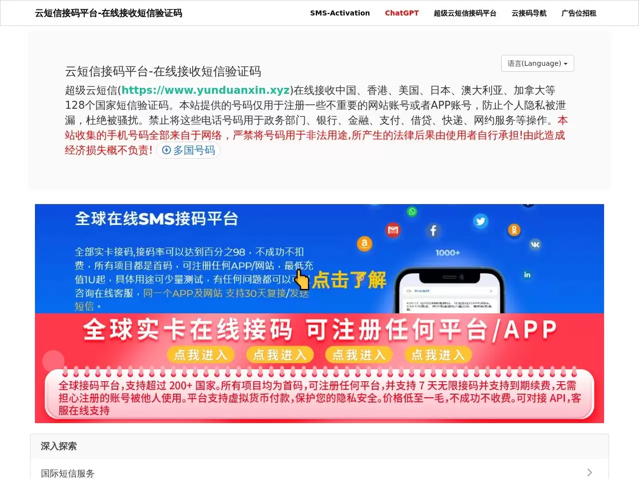 云信息-超级云信息™-真正免费的在线云信息接码平台