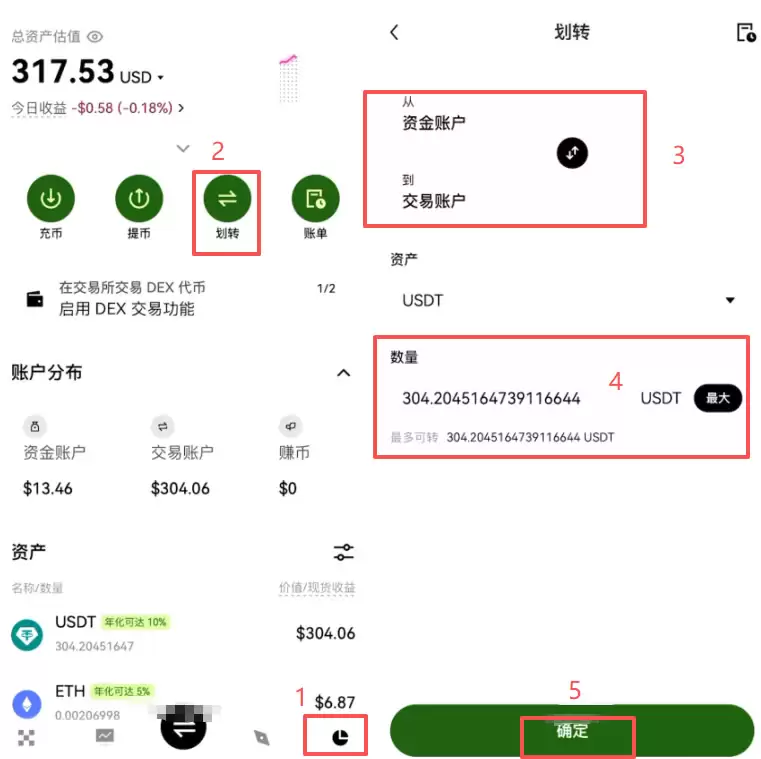 第三步：资金划转（资金账户至交易账户）