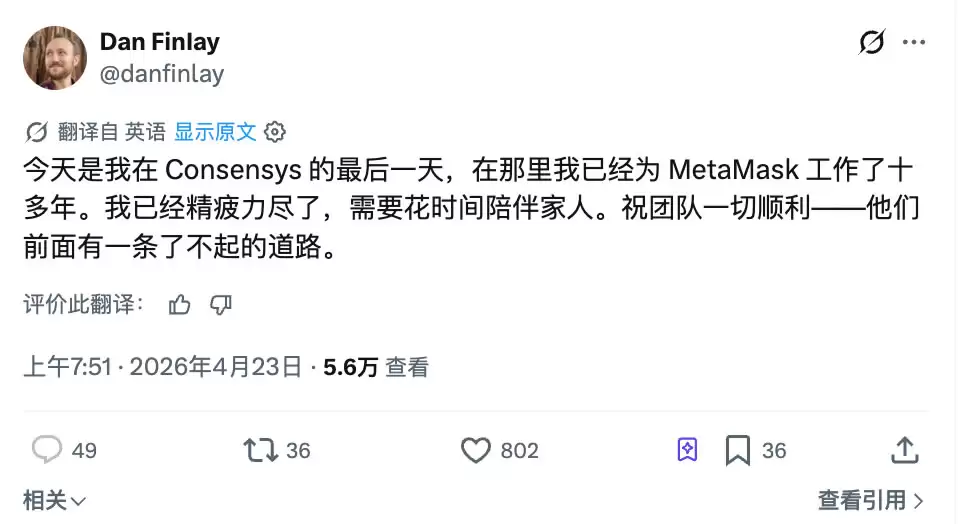 MetaMask 联创走了，留下一只被装进 IPO 招股书的小狐狸