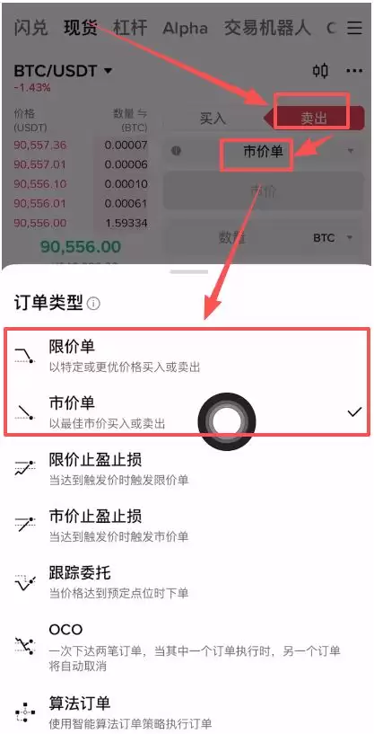 币安出售比特币教程