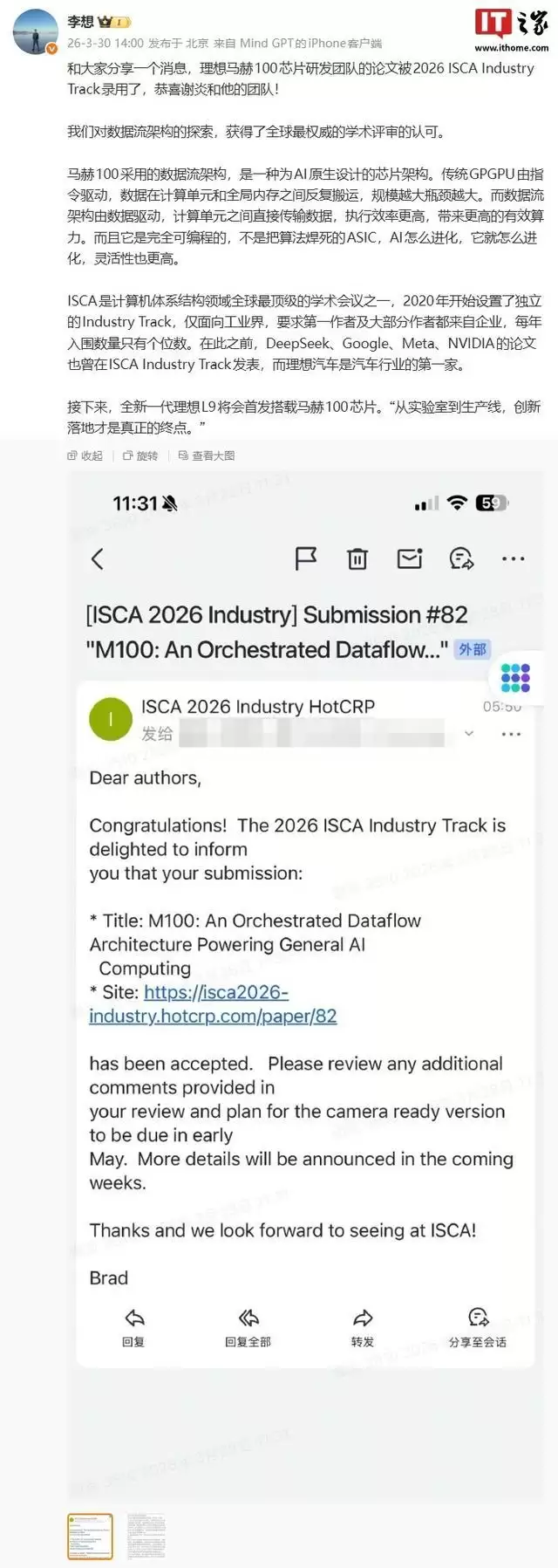 中国车企首次：理想汽车登台ISCA 2026，发表入选报告