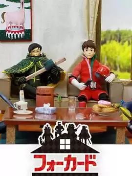动漫《四牌士》剧情介绍
