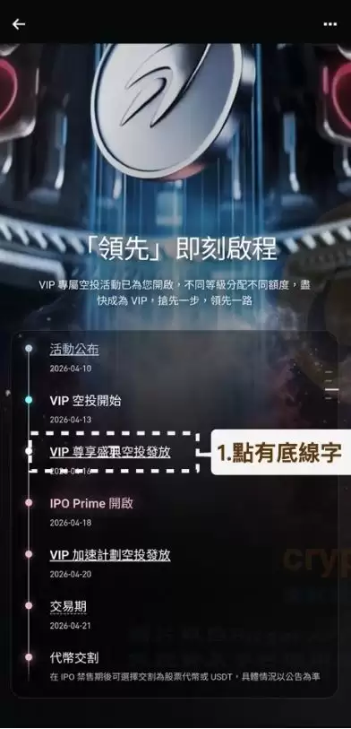 Bitget IPO Prime 步骤二:报名并认购份额_图3
