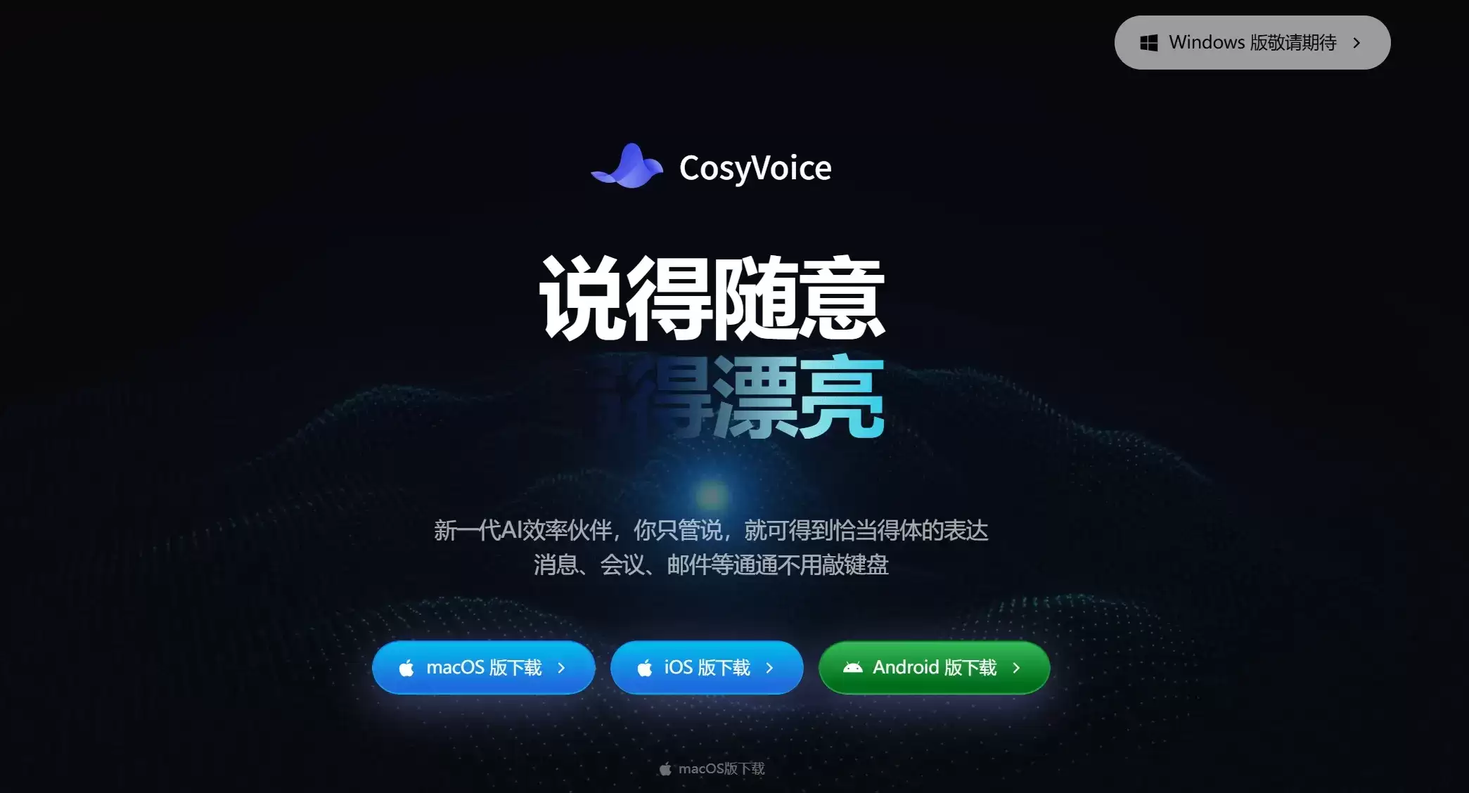 CosyVoice官网首页截图