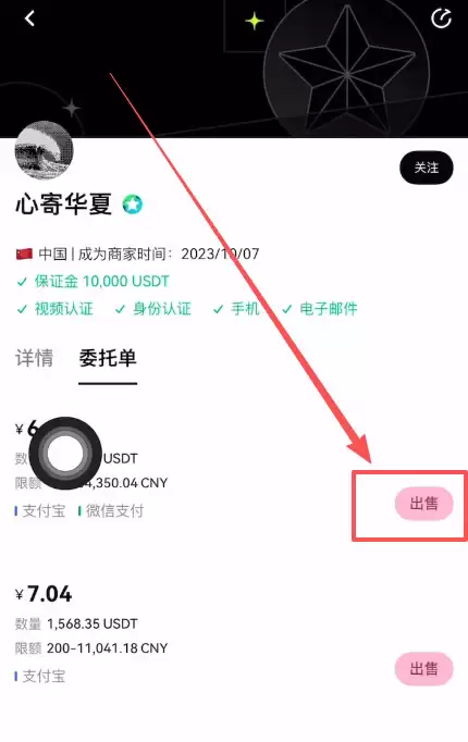 第五步：卖出比特币并变钱（出钱）_图6