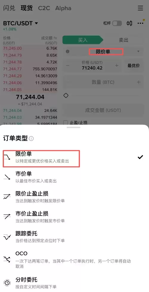 币安交易所购买比特币教程