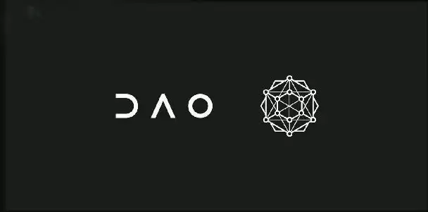 区块链中的DAO是什么意思?区块链DAO组织介绍
