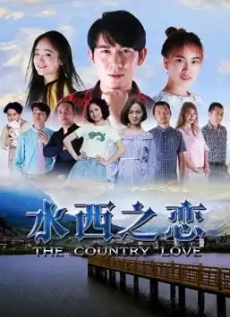 电影《水西之恋》剧情介绍