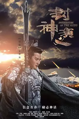 电视剧《封神演义2019》剧情介绍