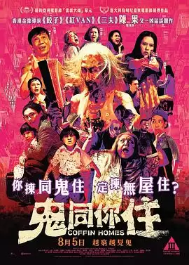 电影《鬼同你住》剧情介绍