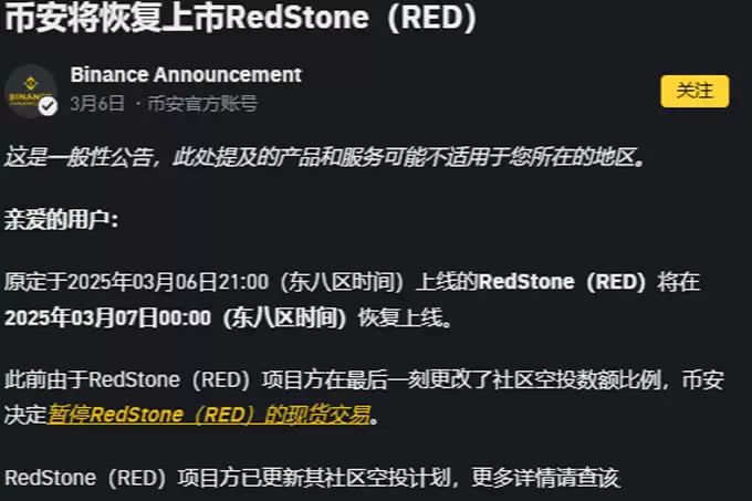 RED 上市