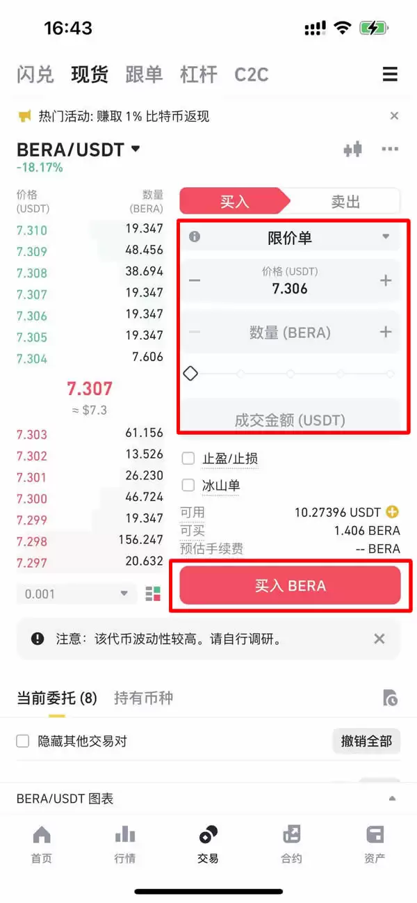 什么是Berachain(BERA)币？BERA主要特点、价格行情及购买指南