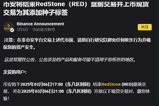 RED 上市