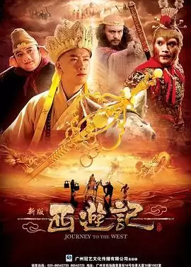 电视剧《西游记2010》剧情介绍
