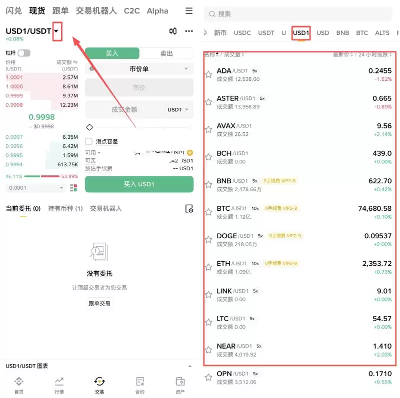 币安投资USD1币操作教学