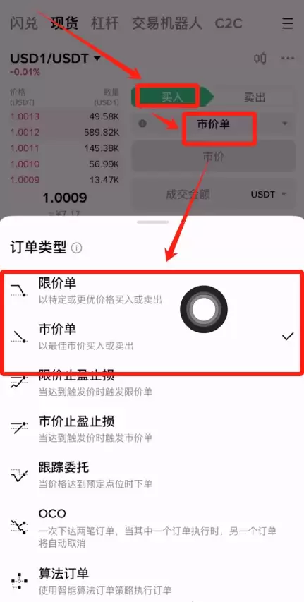 如何在B安交易平台购买钱SD1币并申购理财产品？