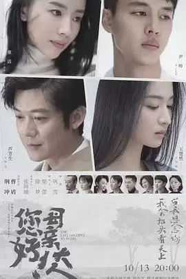 电视剧《您好！母亲大人》剧情介绍