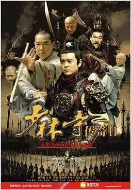 电视剧《少林寺传奇2》剧情介绍