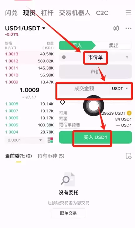 如何在B安交易平台购买钱SD1币并申购理财产品？