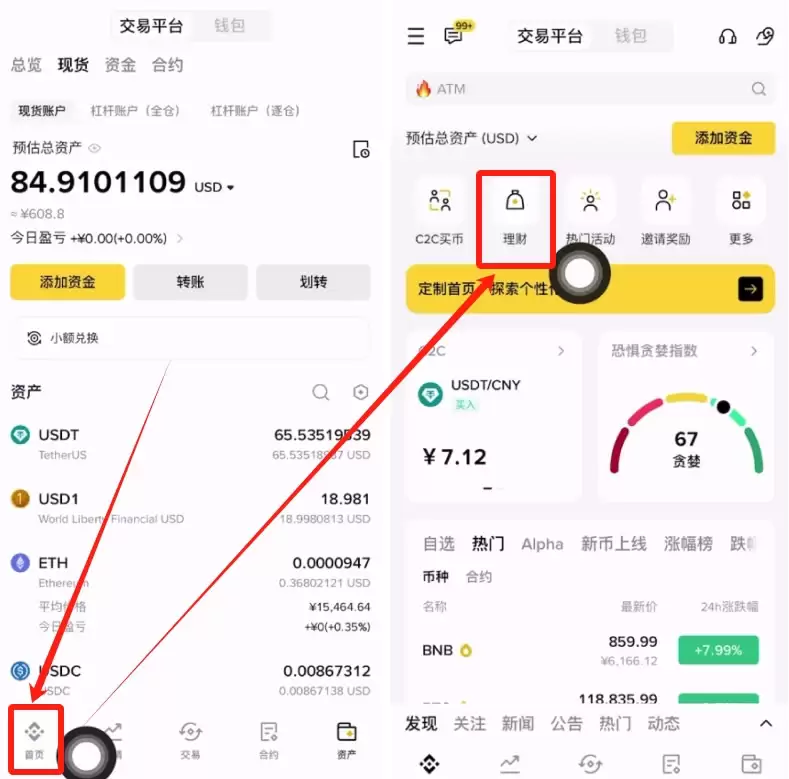 如何在B安交易平台购买钱SD1币并申购理财产品？