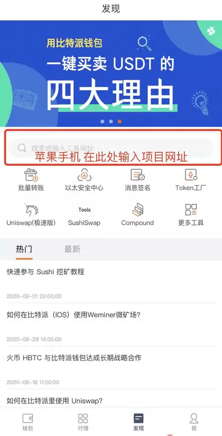 DeFi挖矿DODO教程,使用比特派walletbitpie参与DODO挖矿(以太系)